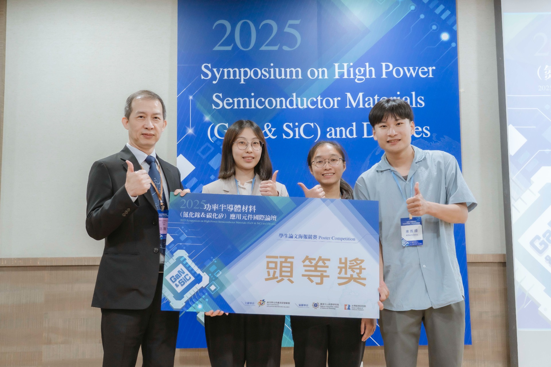 得獎名單:: GaN SiC poster competition